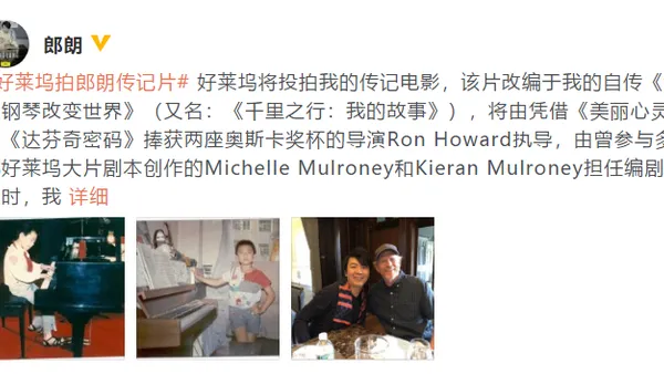 好莱坞拍郎朗传记片本尊任监制