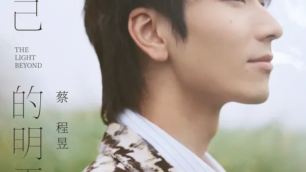 Caichengyu's first personal EP pilot single "my tomorrow" was released worldwide on October 30