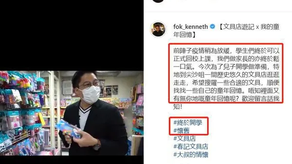 霍启刚采购文具自曝郭晶晶为他折星星