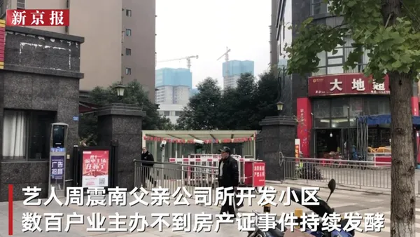 Can't get a real estate certificate? Zhouzhennanfu development community housing sales contract in doubt