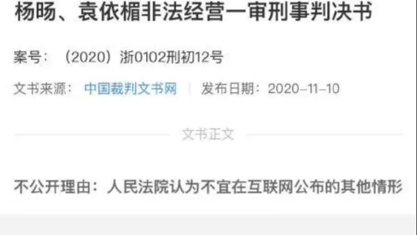 墨香銅臭不法経営刑事事件判決しかし結果は非公開