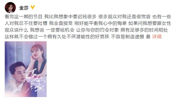 金莎发文回应拒绝盛况:我比我想象中要迟钝很多