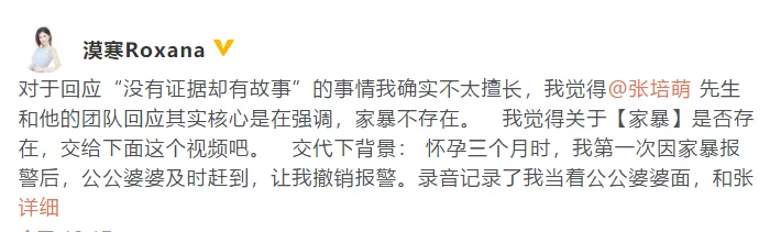 张莫涵晒录音证明张培萌家暴