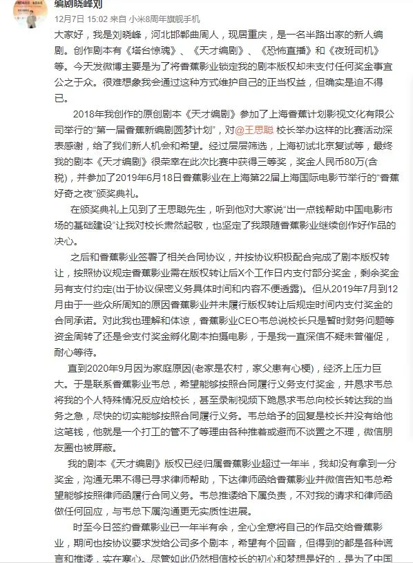 编剧再回应王思聪公司拖欠版权费:不想让校长难堪