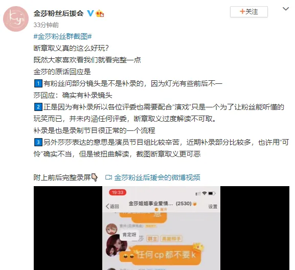 内涵评委?金莎粉丝后援会晒出聊天完整录屏辟谣