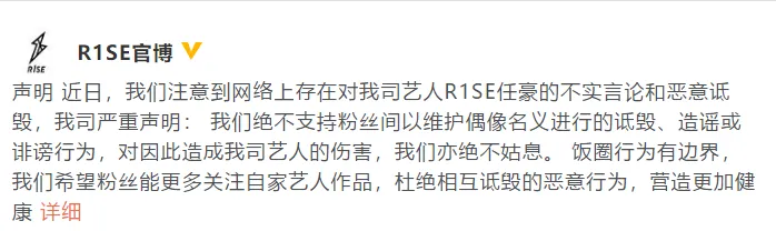 Ren Haofang issued a statement saying that he would never support slander and rumors among fans