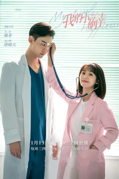“私の小さな確実幸”1月13日、弁護士vs医師の“顔が恋しかった”を演じる。