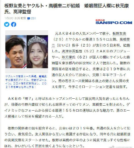 Former AKB48 member Tomomi Itano is married to baseball player Keiji Takahashi, and they have been dating for a year and a half