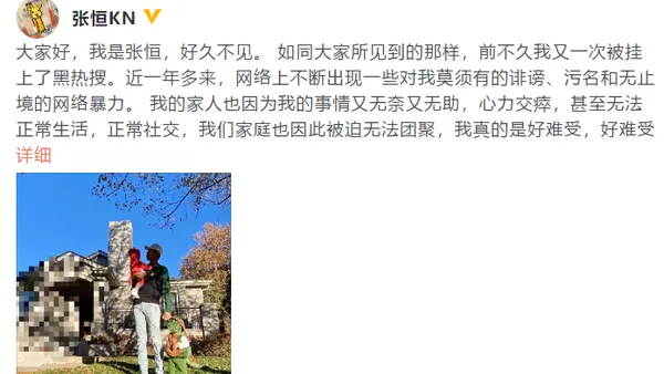 张恒发文否认诈骗:留美是照顾小生命