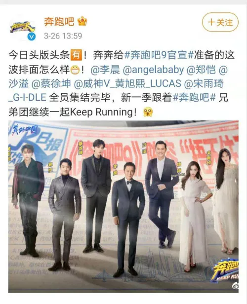跑男第九季阵容官宣 邓超陈赫继续无缘