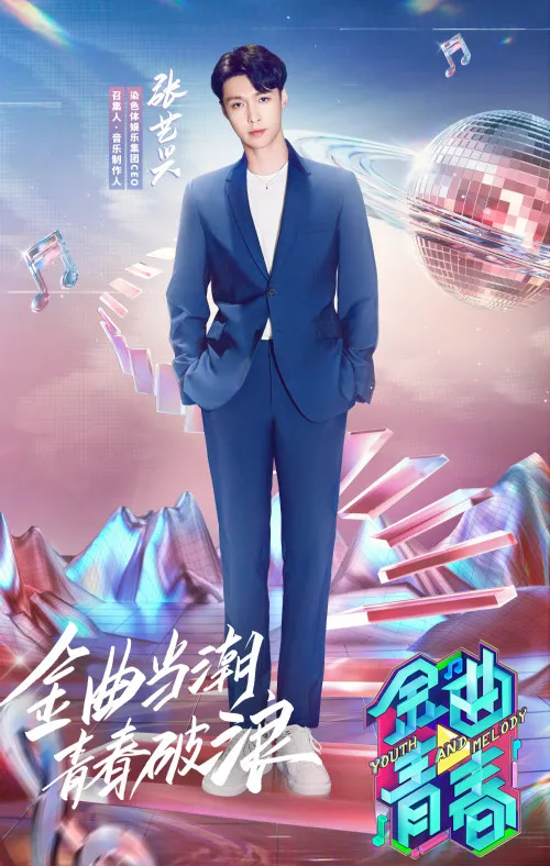 张艺兴强势加盟新综艺 用实力定义优质偶像