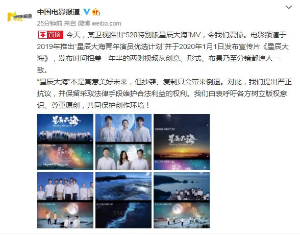 映画チャンネルが浙江衛星テレビ「星の海」MVの盗作を非難