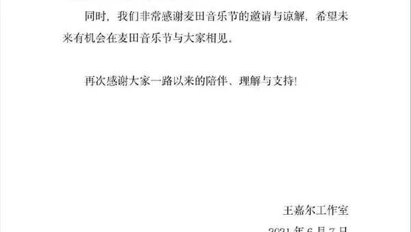王嘉爾、麦田音楽祭のイベントをキャンセル突発的なスケジュールのため参加できず