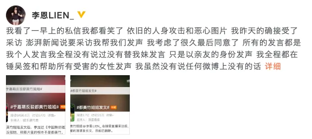 都美竹姐姐再发长文：所有的事情终会水落石出
