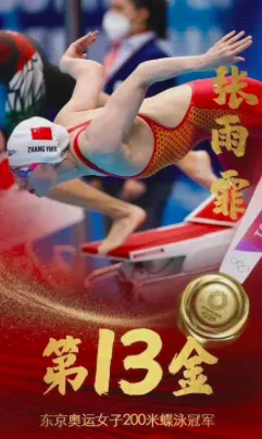 女子200蝶泳决赛：张雨霏破纪录夺金