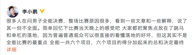 李小鹏点评男子体操全能决赛 称日本队吃相难看