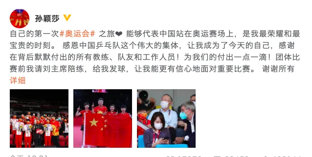 孙颖莎谈奥运之旅：希望成为真正的“大魔王”