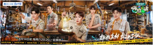 "Hi, Fang Pai" is scheduled. On August 14, the promotional film high-energy went online, and the scenes of guest names were staged one after another