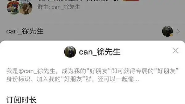 人类高质量男性被禁言 走红后开通天价粉丝群被投诉