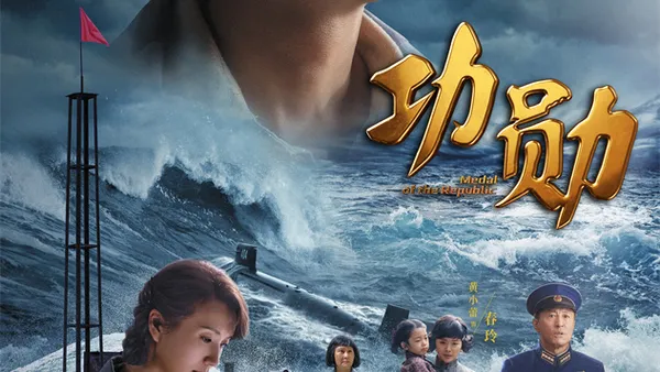 重大な現実を題材にしたドラマ『功績』は、熱い気持ちで功労者に敬意を表した