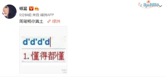 杨幂回应周笔畅没看过《仙3》 调侃好友"你真土"