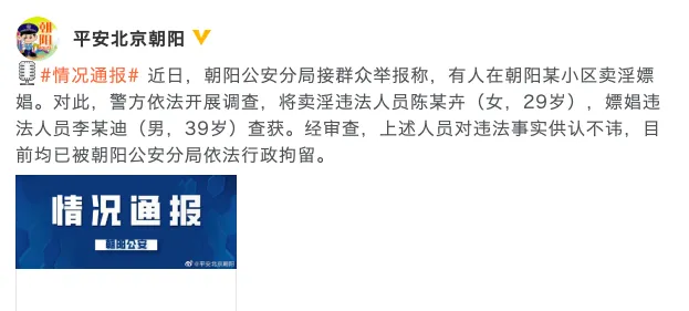 李雲迪、売春容疑で朝陽公安局に行政拘束