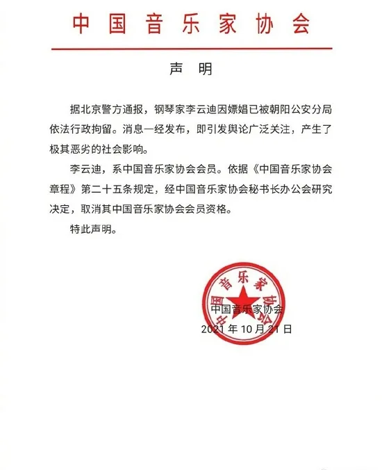 China Musicians Association cancels Li Yundi's membership