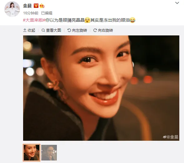 金晨曬懟臉自拍眼睛亮晶晶自曝“凍出眼淚”