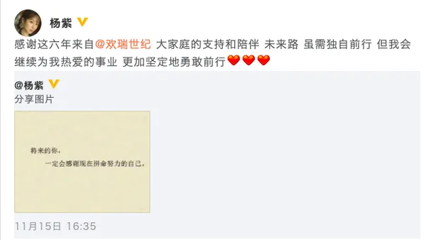楊紫合約到期不續約：更加堅定地勇敢前行