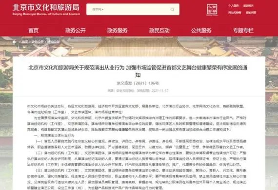 Beijing Bureau of culture and Tourism: guarantee the right of underage performers to receive compulsory education