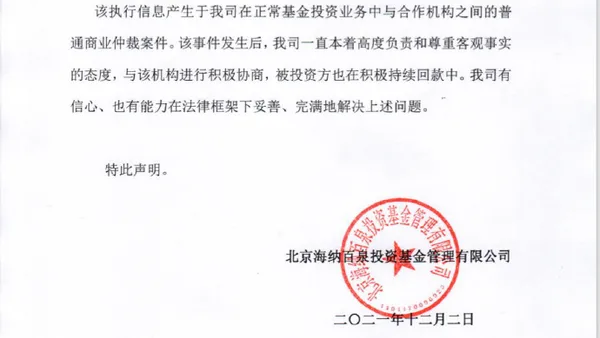 海泉基金髮表聲明回應成為被執行人