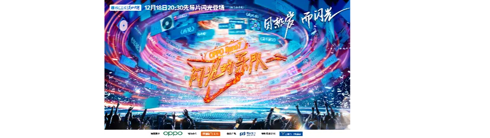 齐聚音乐社区,寻找音乐知己,《闪光的乐队》先导片明晚即将闪光登场!