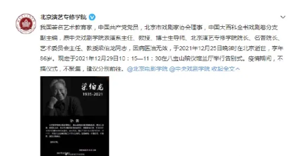 梁伯龙因病去世享年86岁 陈祉希发文悼念