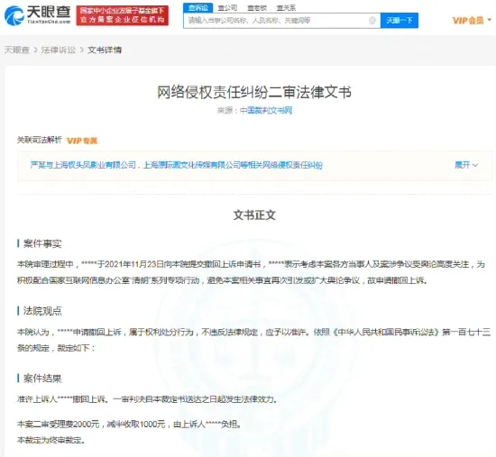 In order to avoid causing public opinion disputes, Yan Haoxiang withdrew his appeal against the original cross painting