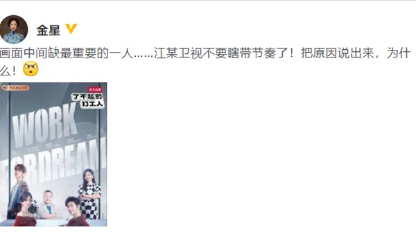 综艺定档海报没有自己 金星发文质问江苏卫视