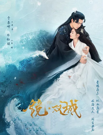 『鏡・双城』1月16日に李易峰陳鈺琪がこの世を去った奇愛虐心が襲来
