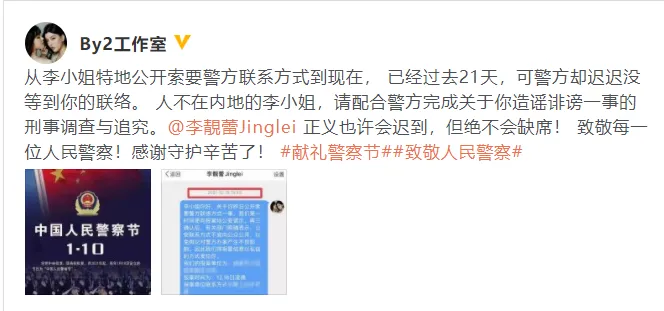 BY2 studio shouted Li Lianglei: the police didn't wait for your contact