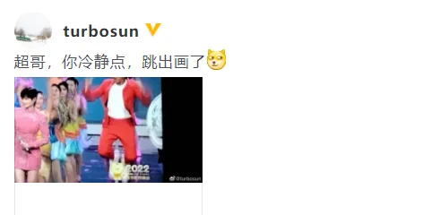 舞台表演太活泼？孙俪喊话邓超：你冷静点！