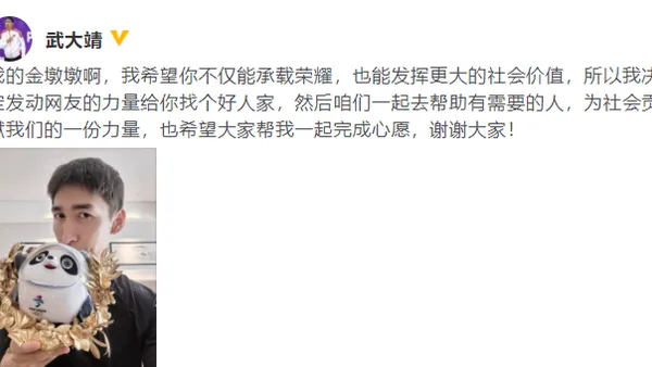 武大靖想给金墩墩找个好人家 以发挥更大社会价值