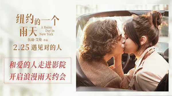《纽约的一个雨天》曝终极预告及海报 总有一个人懂你的浪漫