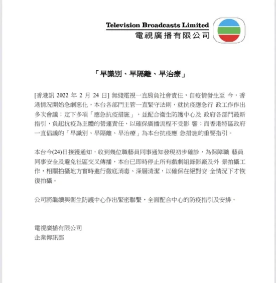 Affected by the epidemic, TVB announced a total shutdown