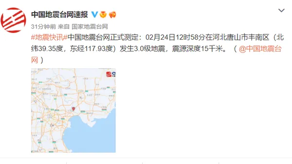 A 3.0-magnitude earthquake occurred in Fengnan District, Tangshan City, Hebei Province