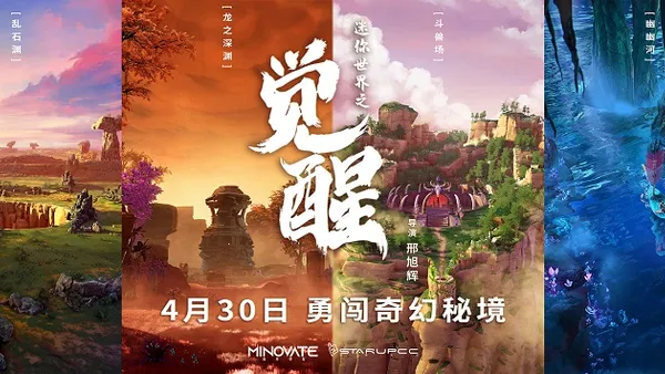 《迷你世界之觉醒》曝最新海报 奇幻秘境颠覆视觉想象