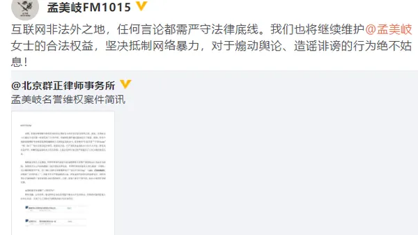 孟美岐方发布名誉维权案件简讯 起诉造谣网友