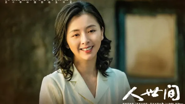 黃小蕾發文告別《人世間》 並感謝全體演職人員