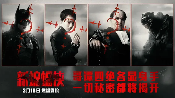 《新蝙蝠侠》曝“哥谭四绝”角色海报及特辑 暗夜骑士展露锋芒