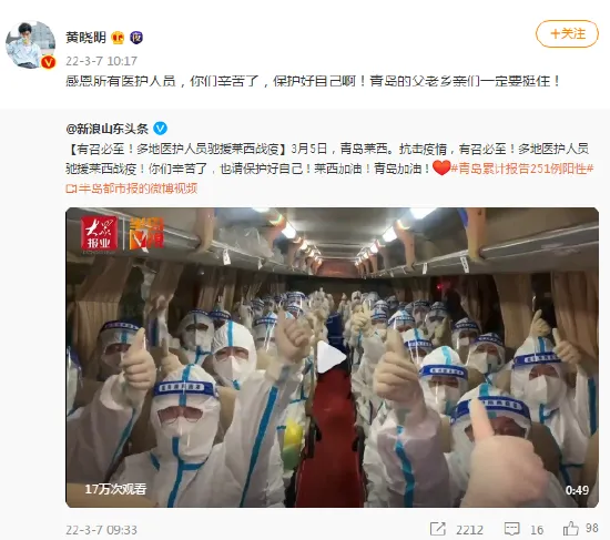 黄晓明为家乡青岛加油 感恩医护人员的奉献