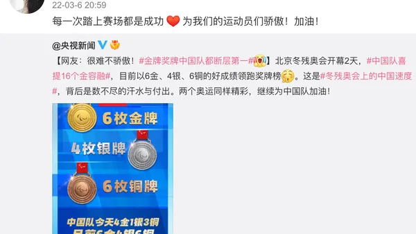 赵丽颖为冬残奥会运动员加油：踏上赛场都是成功