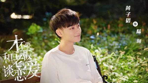 黃子韜首次出演校園題材新劇今晚開播