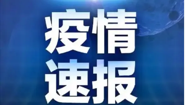 北京新增5例确诊病例 包含两名在校学生